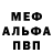 МЕФ кристаллы Ceiil Kam